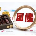 30年期超长期特别国债今天发行