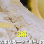 3招教你挑报恩榴莲