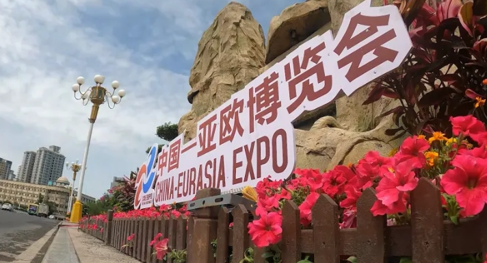 第八届中国——亚欧博览会在新疆开幕