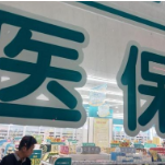 国家医保局将强化对定点零售药店监管