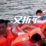 男子龙舟比赛一波三折划船变划水
