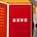 人民代表大会制度70年  新闻链接：什么是备案审查？