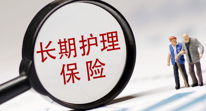 全国超过1.8亿人参加长期护理保险