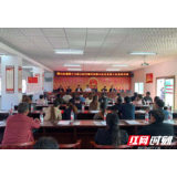 安乡黄山头镇第十八届人民代表大会第七次会议胜利召开