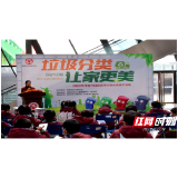 垃圾分类 让家更美 常德市妇联号召广大家庭积极践行垃圾分类