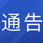 常德市新型冠状病毒肺炎疫情防控指挥部通告（2021年第5号）