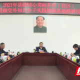 安乡县举行2021年县级同心美丽乡村（社区）暨县级党外知识分子实践锻炼基地授牌仪式