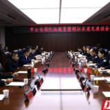 常德市公安局召开队伍教育整顿征求意见座谈会