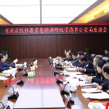 省政法队伍教育整顿工作调研组到常德市公安局调研指导工作