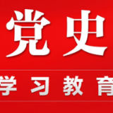 常德市民政局：多措并举推动党史学习 教育走心走实走深