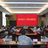 常德市审计局长座谈会召开