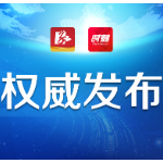 常德市8月13日疫情和防疫工作动态