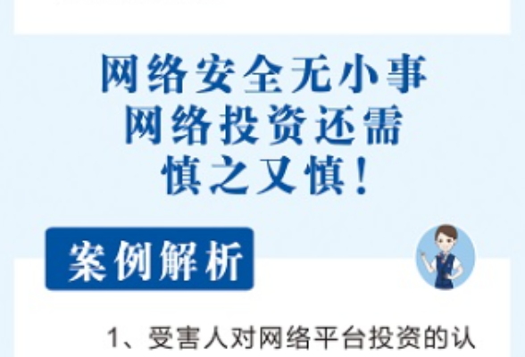 以案说险丨交通银行常德分行：保护投资者合法权益 做合法合规的投资机构