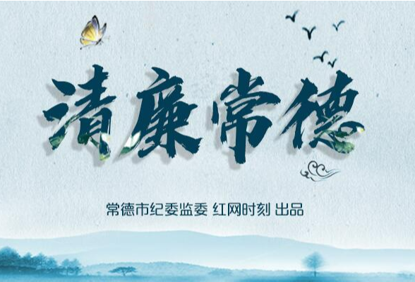 清廉常德｜津市：迈好基金监管三大步 全面提升医保基金使用效能