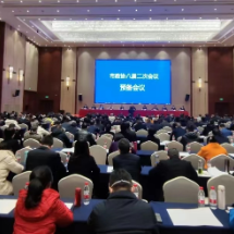 政协常德市第八届委员会第二次会议召开预备会议