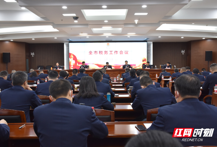 2023年全市税务工作会议召开 奋力书写中国式现代化常德税务新篇章