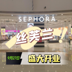 常德首家丝芙兰登录常德万达广场 领航湘西北美力新征程