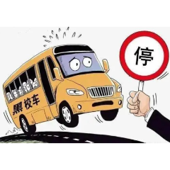 澧县：黑校车上路 交警严查处