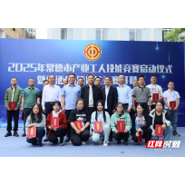 常德市产业工人技能竞赛德山酒业摘桂 彰显“中华老字号”匠心传承