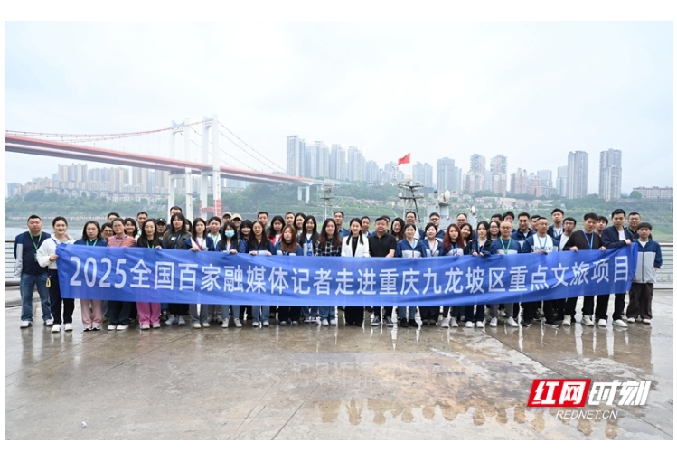 瞰重庆丨2025全国百家融媒体重庆行走进重庆九龙坡区 探寻“文旅新打法”