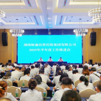 勤力耕耘正当时 击鼓催征再奋战——财鑫集团召开2025年度半年工作推进会