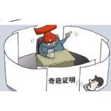 证明“我爸是我爸”未果，根在“放管服”执行不力
