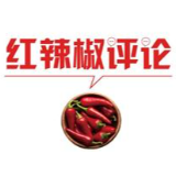 【地评线】红辣椒网评：增产节约双管齐下，中国粮食安全有保障