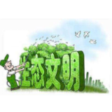 生态修复岂能“要面子不要里子”