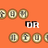 非全日制研究生不该遭受就业歧视