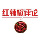 【地评线】红辣椒网评：让“云”成为清明祭扫新平台