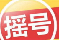 发放消费券，有比摇号更精准的方法 