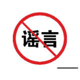 “爆文”靠造谣，不诚信的自媒体走不远