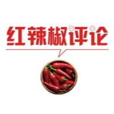 【地评线】红辣椒网评：传扬航天精神，逐梦浩瀚太空