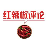 【地评线】红辣椒网评：中国用大爱写就动人“抗疫答卷”