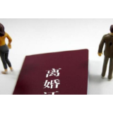 “冷静期”没必要，别剥夺成年人离婚自主权