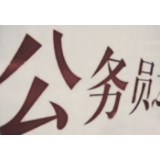 公务员扩招要严防为补缺而招录