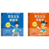 “辅导教材分男女”与性别歧视无关