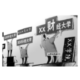 教育部发文规范大学校名，“改名热”是该煞一煞了