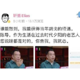 up主吐槽陈凯歌被举报，并非大导演没有大气量