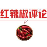 【地评线】红辣椒网评：以“三牛”精神凝聚乡村振兴工作新动能