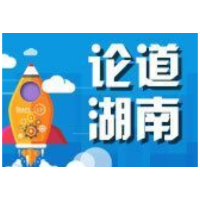 抓好后继有人这个根本大计——写在湖南省关心下一代工作委员会成立35周年之际