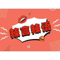 又见大学生辱骂外卖员，真把自个儿当“上帝”了？