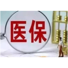不让医保基金成为“唐僧肉”，得管好“孙悟空”