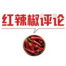 【地评线】红辣椒网评：下好党史教育“三步棋”，让红色基因代代相传