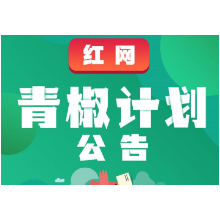 “青椒计划”3月佳作出炉，特邀中南大学教授钟虎妹点评