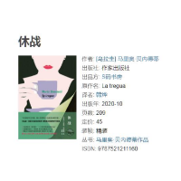 《休战》风波：“人格问题”不是面对批评的挡箭牌