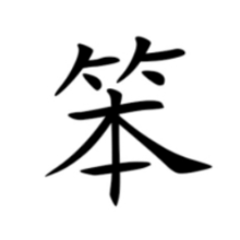 炫笨得实惠
