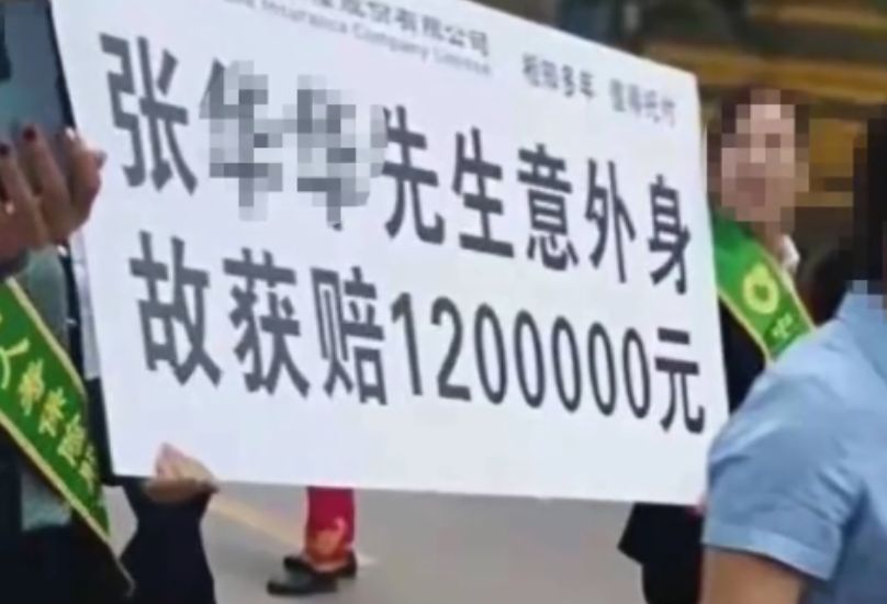拿“客户死亡获赔120万”做宣传，营销岂能无下限