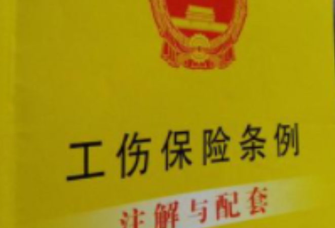 工伤“死亡认定”，法律规定应更加明确