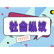 这样的“全城寻找”才能刷新“城市形象”